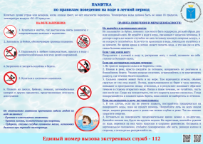ПРАВИЛА ПОВЕДЕНИЯ НА ВОДЕ!!! ПРАВИЛА ПОВЕДЕНИЯ НА ВОДЕ!!!.